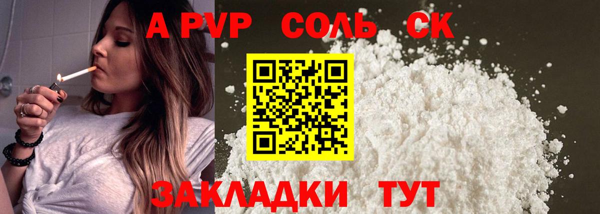 APVP кристаллы  Alfa_PVP  Электросталь  Alfa_PVP мука  Вход с VPN 