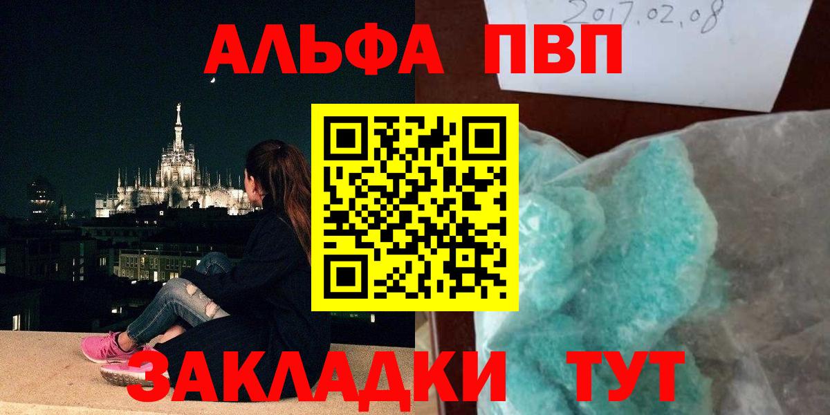 Alpha-PVP крисы CK Электросталь