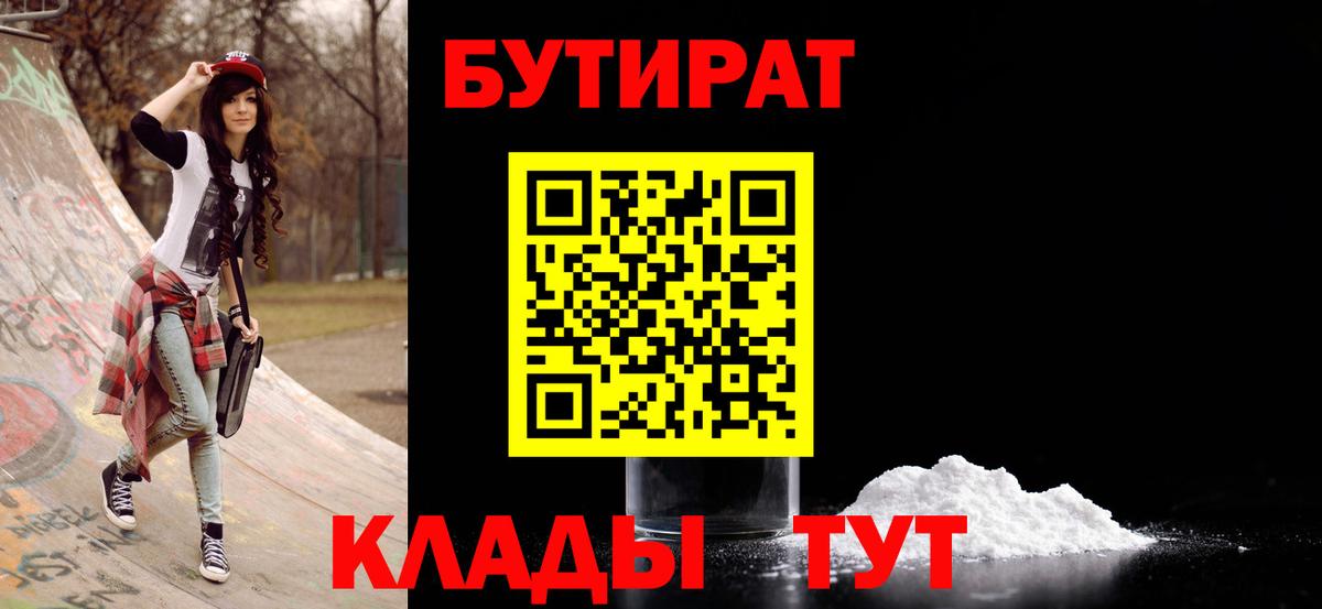 Электросталь  БУТИРАТ оксана  БУТИРАТ  Вход с VPN 