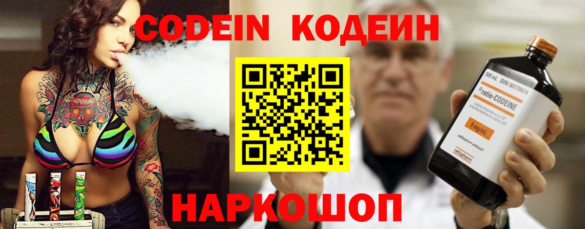 Кодеиновый сироп Lean Purple Drank Электросталь