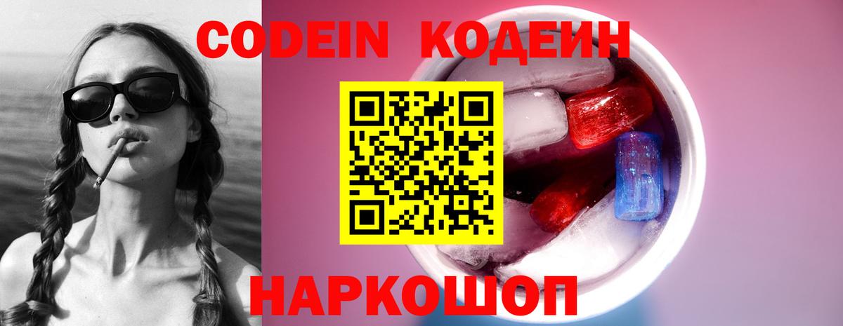 Кодеиновый сироп Lean напиток Lean (лин)  Вход с VPN  Электросталь  Кодеин напиток Lean (лин) 