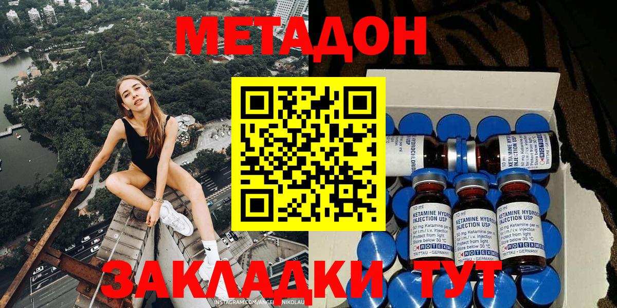 МЕТАДОН methadone Электросталь