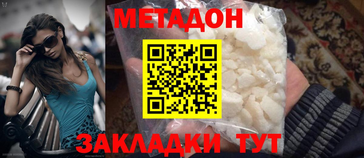 Электросталь  МЕТАДОН methadone  Метадон methadone  Вход с VPN 